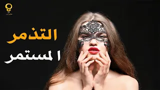7 خطوات للتوقف عن التذمر المستمر!