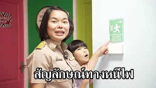 ป้ายปริศนา | ครูนกเล็ก