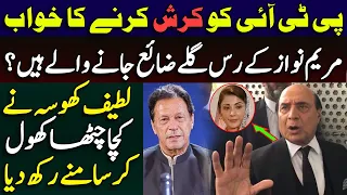 Latif Khosa Exposed Maryam Nawaz's Dream to Crush PTI | Siddique Jaan