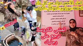 تمشي زحاف ترجع على رجليك😱سبحان الله هذه المياه الحمراء كنز عظيم لعلاج المس والخلعة والتوكال واسياتيك