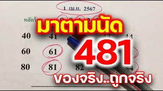 เลขเด็ด❗ แม่นขั้นเทพ🚩 มาตามนัด ของจริง📌 ถูกจริง✔ 16 เม.ย.67 มาแล้ว❗