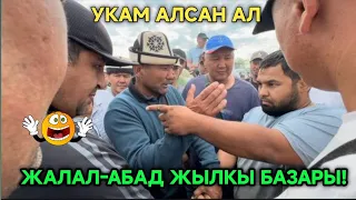 ЖАЛАЛ-АБАД МАЛ БАЗАРЫ