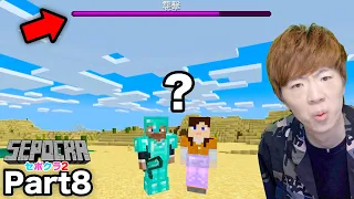 【セポクラ2】Part8 - 村襲撃イベントのはずが・・・何も来ないバグ発生www【マインクラフト / マイクラ】【セイキンゲームズ】