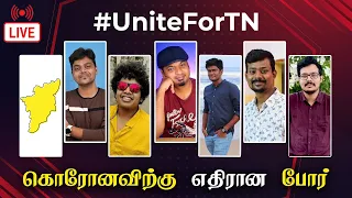 #UniteForTN Fund Raising with Naveena Uzhavan, Irfan's view, Mr Gk, Tamil Gaming & TamilTech.