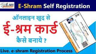 eshram card registration, How to Register E-Shram Card Online itself, ई श्रम कार्ड खुद से कैसे बनाये