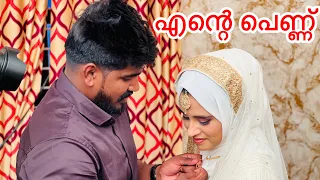 എന്റെ പെണ്ണ് #noufaltkd #nikah %#wedding