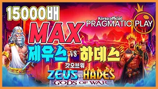 [프라그마틱 슬롯] 제우스 vs 하데스 갓오브워 | 정품 슬롯 리플레이 + 고배당 하이라이트 🎰