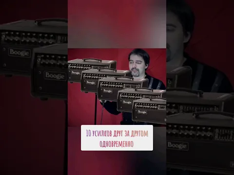10 гитарных усилителей друг за другом одновременно
