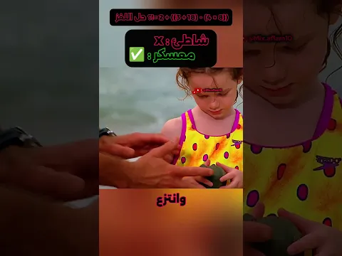موقف مرعب على الشاطئ…! 😱💣