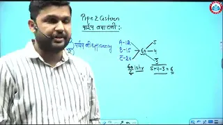 Pipe and cistern rahul sir