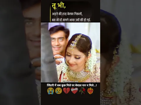 Tu bewafa hai jo main jaan jata💔 song #sadsong #whatsappstatus #heartbroken #viralvideo #shorts #sad