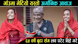 गुल्मी भिरखानी सावित्रा परियारको अर्गानिक आवाज सुनेर मज लिनुहोस् ll Sabitra Pariyar