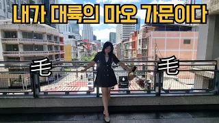 마오 가문의 중국인 여사친과 방콕여행 1탄