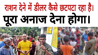 राशन देने में छटपटाने लगे डीलर। पूरा आनाज देना होगा | vipin sir math masti