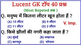 Gk in hindi top 40 Questions | gk | general knowledge | gk for railway, ssc, group d, gd, Police