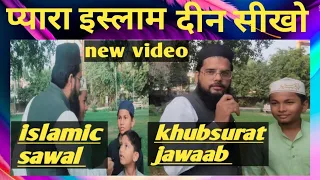 islamic sawal jwaab / islamic Quiz muneeri Naat channal