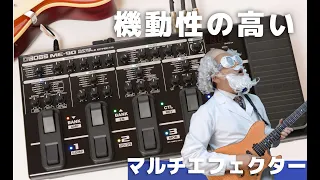 ツマミ操作のマルチエフェクター BOSS ME-90 を弾いてみた！