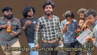 ചീത്തവിളി സംസാര രീതിയായപ്പോൾ  …. Not a story , a fact…!