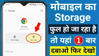 Mobile Storage full हो गया तो 1 बार यहाँ दबाओ | Phone Ka Storage Khali Kaise Kare | Tips and Tricks