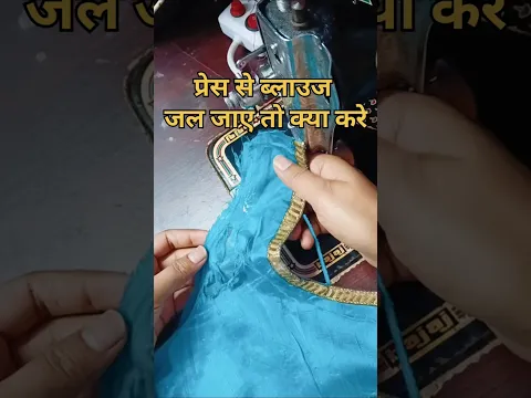 प्रेस से ब्लाउज जल जाए तो ऐसे ठीक करे #stichinghack #virelhacks #stiching #tricks #amezinghacks