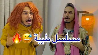 تأثير مسلسل طيبة عالعائلة 😂| #طيبة