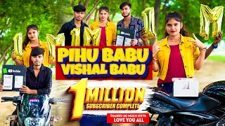 Pihu babu , vishal babu का 1 million subscriber complete | पूरी टीम ने ख़ुशी से काटा केक | पूरा देखे