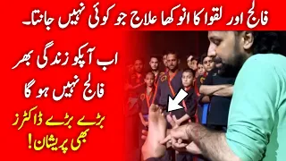 فالج اور لقوہ کا انوکھا علاج جو کوئی نہیں جانتااب آپکو زندگی بھر فالج نہیں ہوگا بڑے بڑے ڈاکٹرز بھی