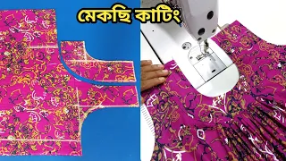 সহজে শিখুন গোল গোলা মেকছি কাটিং ও সেলাই | মিক্সি তৈরি সূত্র আপনার জন্য