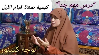 بطريقة مبسطة ،كيف أصلي قيام الليل ؟عدد ركعات صلاة الليل ؟ أفضل وقت لصلاة الليل ،ومتى أصلي الوتر ؟