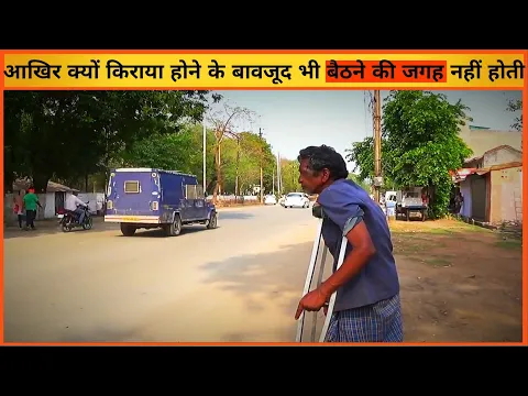 क्यों कोई अपने रिक्शे में ऐसे लोगों को नहीं बैठ आना चाहता किराया होने के बावजूद भी #shorts