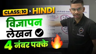 Vigyapan Lekhan Class 10  | विज्ञापन लेखन प्रारूप | Hindi vigyapan writing format | Class 10 Hindi