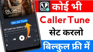 Jio Free Caller Tune | Jio Caller tune kaise set kare | Jio Savan Go Plus Problem Solved 2021