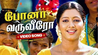 Pona Varuveero Video Song | Veerappu | D. Imman | Sundar C | Gopika | Rhythm
