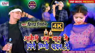 #VIDEO_SONG_पिये छियौ शराब जब आबौ तोहर याद || Maithili Sad Song || SINGER || Vinay Nirmal