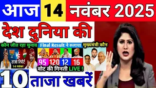Today Breaking News 14 November 2025 आज के मुख्य समाचार बड़ी खबरे भारत Bank IPL Live Weather News