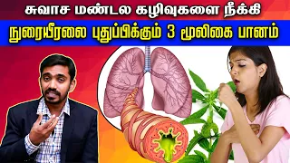 மூன்றே இலைகள், தீராத மார்பு சளிஇளைப்பு நோய், ஆஸ்துமா குணமாக CURE CHEST COLD ASTHUMA ALLERGY BY HERBS