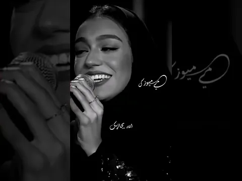 زينة عماد عليك عيون سحرها خلاب