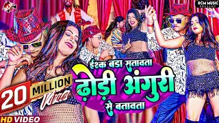 #Video | ईश्क़ बड़ा सतावता ढोड़ी अंगुरी से बतावता | #Awadhesh Premi Yadav | #Full Arkestra Video 2024