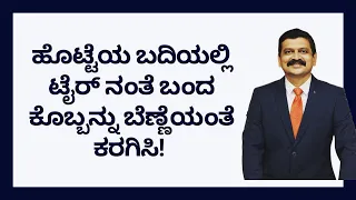 ಹೊಟ್ಟೆಯ ಬದಿಯಲ್ಲಿ ಟೈರ್ ನಂತೆ ಬಂದ ಕೊಬ್ಬನ್ನು ಬೆಣ್ಣೆಯಂತೆ ಕರಗಿಸಿ | DR VENKATRAMANA HEGDE | DR PRAVEEN |