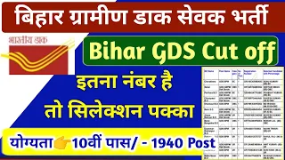 Bihar Post Office GDS Merit list | Bihar GDS Merit list 2021 | Bihar GDS Selection Cut off list PDF