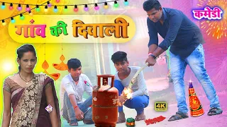 बहुत ज्यादा तेजी से वायरल हो रहा है दिवाली का यह विडियो,गाँव की दिवाली Viral Video - Aap Ka Video