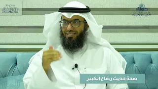 صحة حديث رضاع الكبير