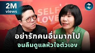 อย่ารักคนอื่นมากไป จนลืมดูแลหัวใจตัวเอง | Mission To The Moon EP.1979