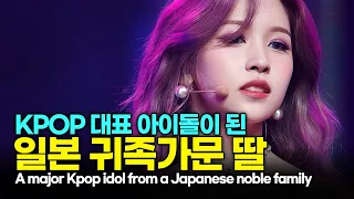 트와이스 미나, 역대급 부잣집 딸이 KPOP아이돌이 된 이유[Twice Mina] (ENG,INDO)