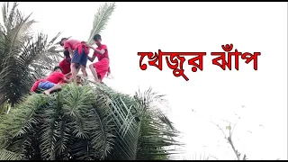 খেজুর ঝাঁপ Sannasi Khajur Jhap Charak Puja 2022 বাঘাযতীন পাড়া || Video Documentary
