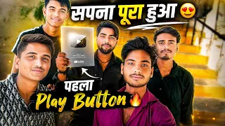 आख़िर मिल ही गया | हमारा पहला YouTube Play Button #viral_#video