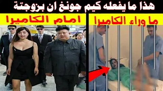 الحياة المرعبة التي تعيشها السيدة الأولى لكوريا الشمالية