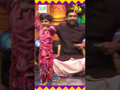 ගයානුත් හොල්මන් කරපු පොඩ්ඩාගේ නැටුම Hiru Singithi Avurudu Kumara Kumariya 2023