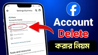 ফেসবুক একাউন্ট ডিলিট করার নিয়ম ২০২৬ | How to Delete Facebook Account Permanently 2026
