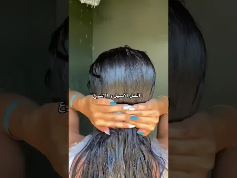 الشعر الذهني؟القشرة في الرأس؟رائحة الشعر؟  #العنايه_بالشعر   #القشرة_في_الشعر #shorts #hair hai